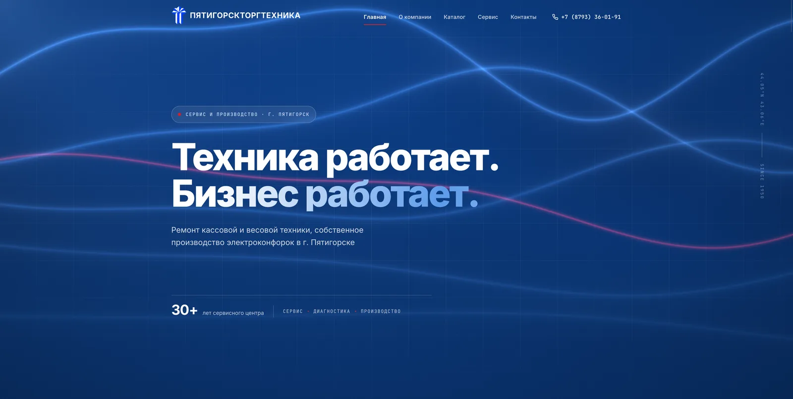 Первый экран сайта: Пятигорскторгтехника