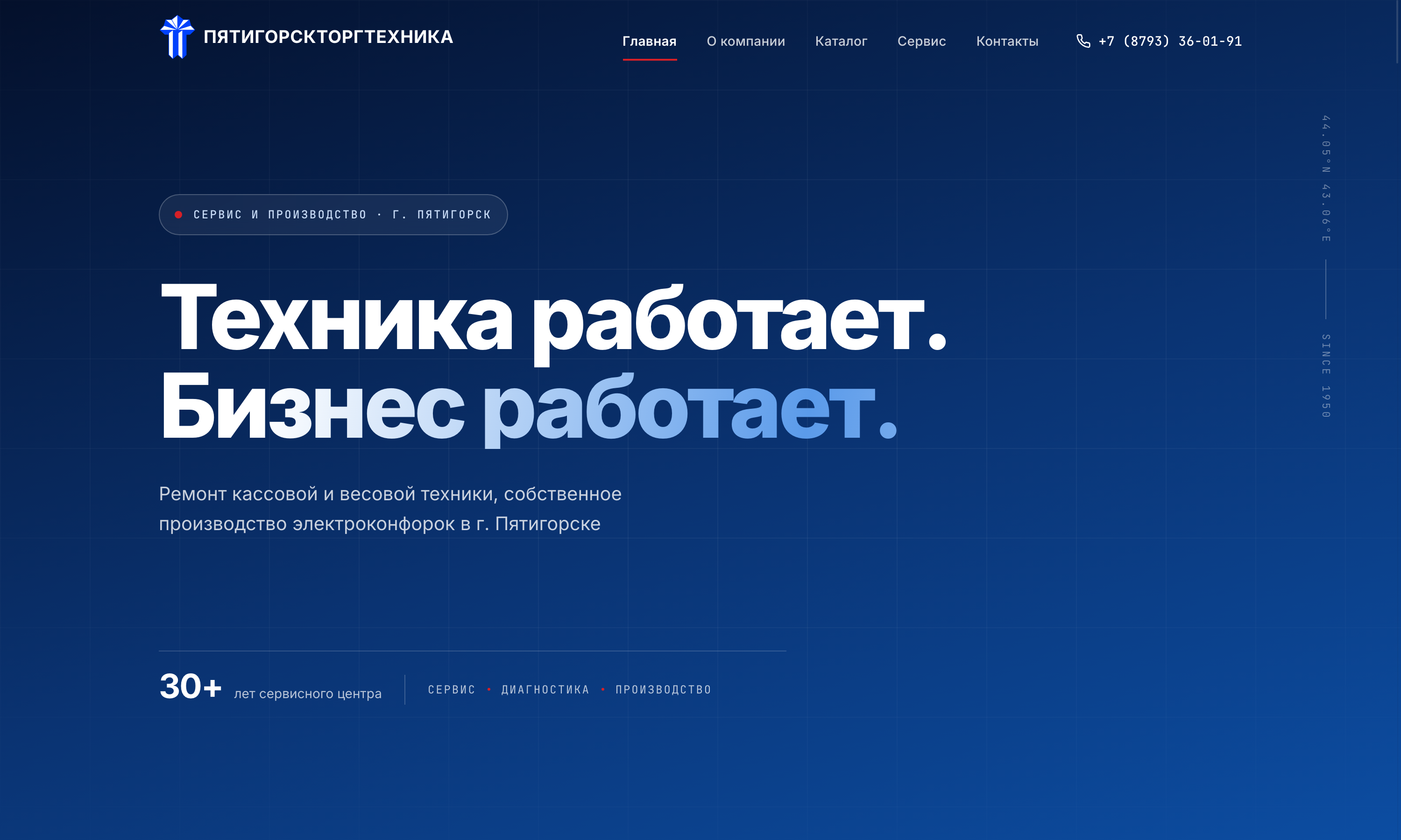 Первый экран сайта Пятигорскторгтехники: заголовок «Техника работает. Бизнес работает.»